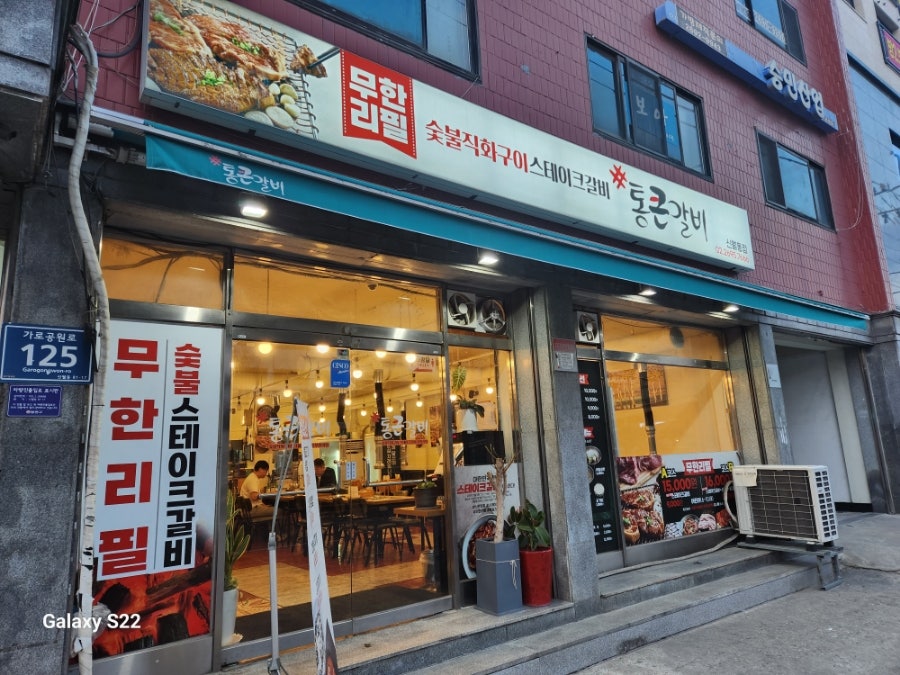 통큰갈비 신월동점 사진 1