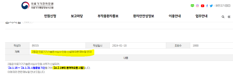  2등급 의료기기 기술문서심사 신청은 의료기기전자민원시스템으로 신청해야 합니다.