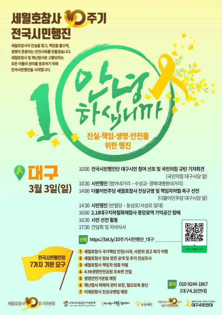 [행진] <b>세월호</b>참사 <b>10주기 전국</b>시민행진