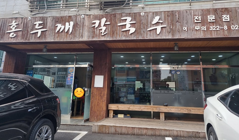 홍두깨칼국수 사진 1