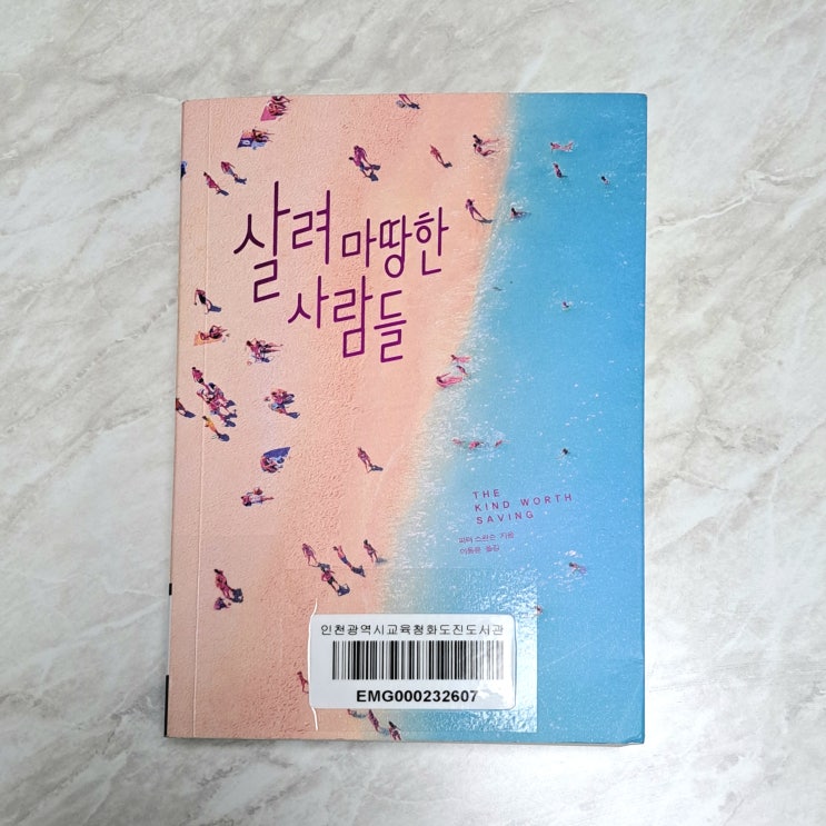 살려 마땅한 사람들, 피터 스완슨 '죽여 마땅한 사람들' 후속 스릴러 소설