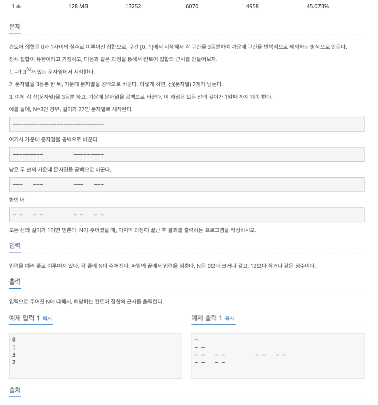  백준 4779번 '칸토어 집합' 파이썬(Python) / 재귀