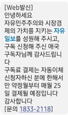  자유일보 구독신청 방법 (전광훈 목사님 6대 결의사항)