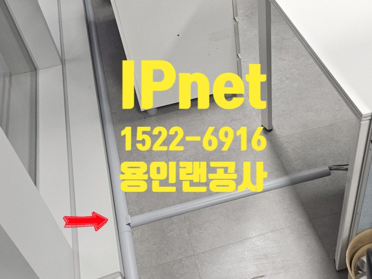  용인랜공사 바닥으로 선 설치 후 시스템박스로 구축 작업 사례입니다
