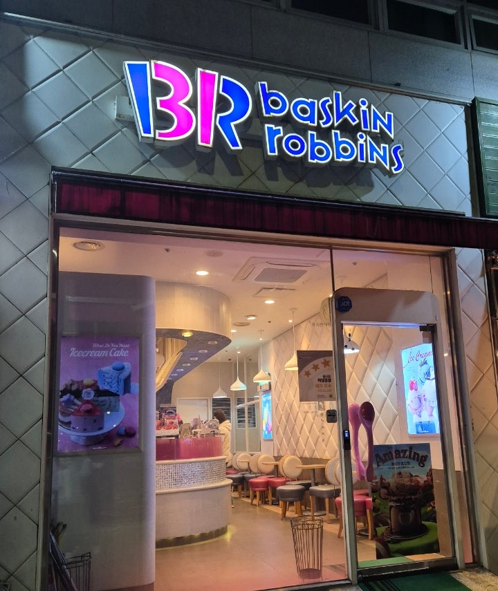 배스킨라빈스 대전관평점 사진 1