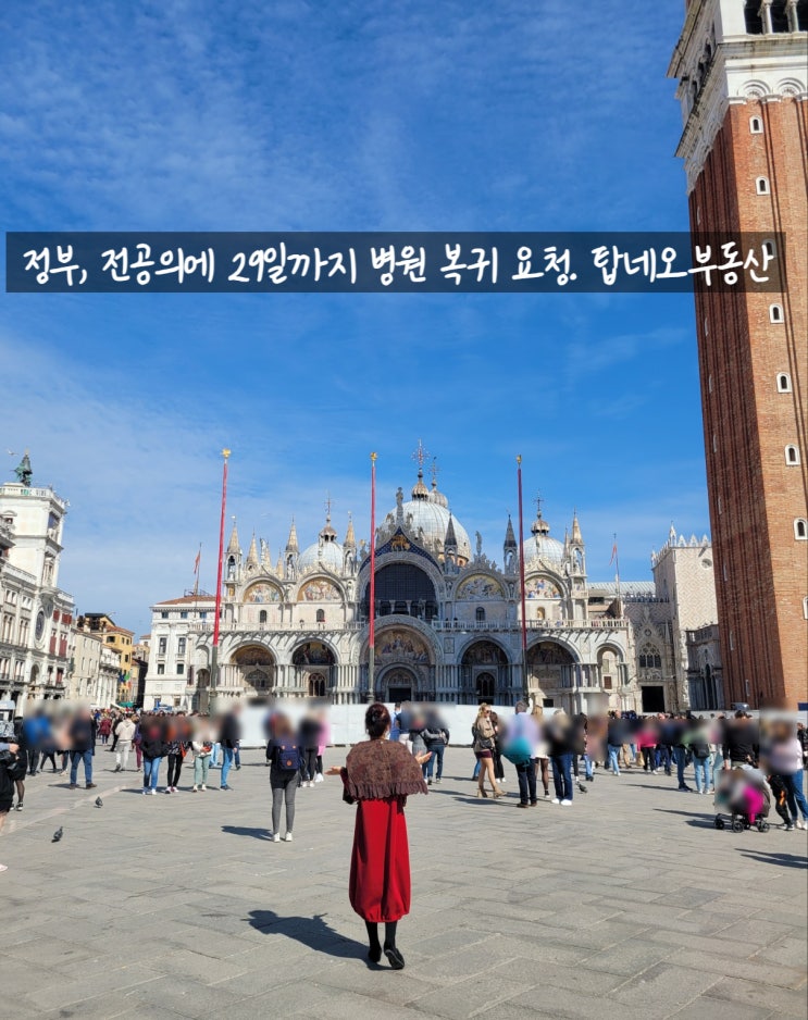 <b>정부</b>, <b>전공의</b>에 29일까지 병원 <b>복귀</b> 요청…3월부터 사법절차... 