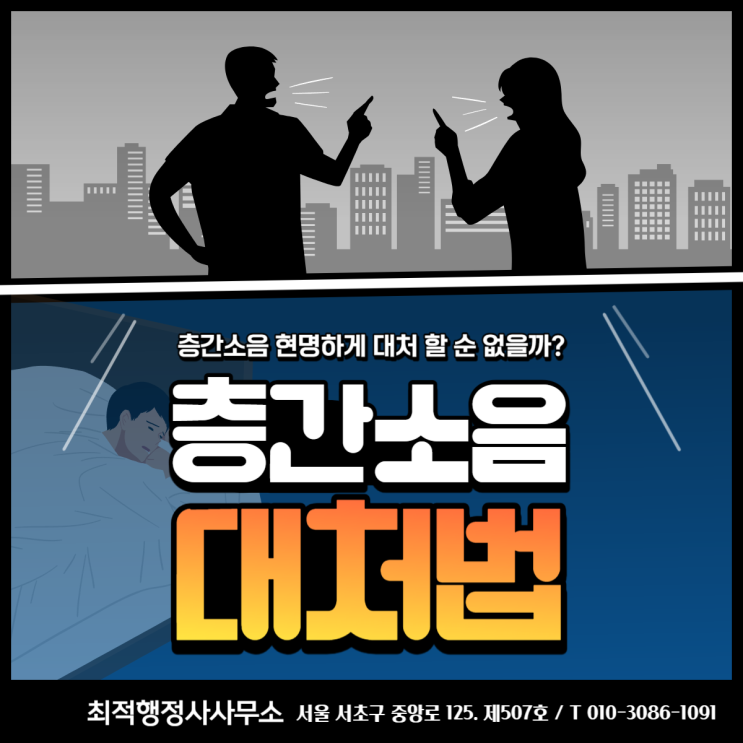  층간소음 분쟁조정 신청 안내