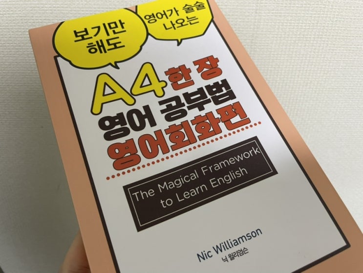  기초영어회화책 A4 한 장 영어 공부법 영어회화편