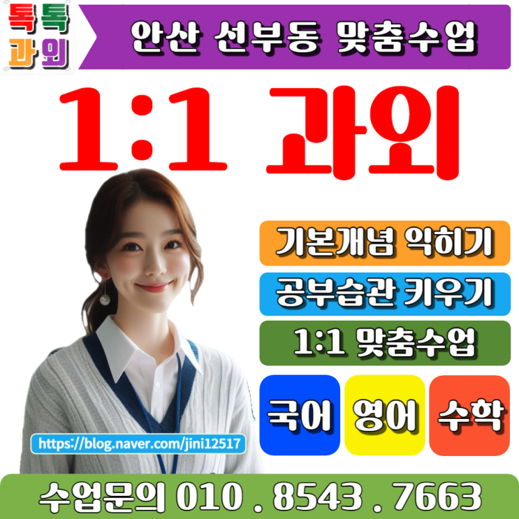 선부동 수학과외로 중학생 고등학생 성적을 끌어올리는 방법 선부동 수학과외로 중학생 고등학생 성적을 끌어올리는 방법