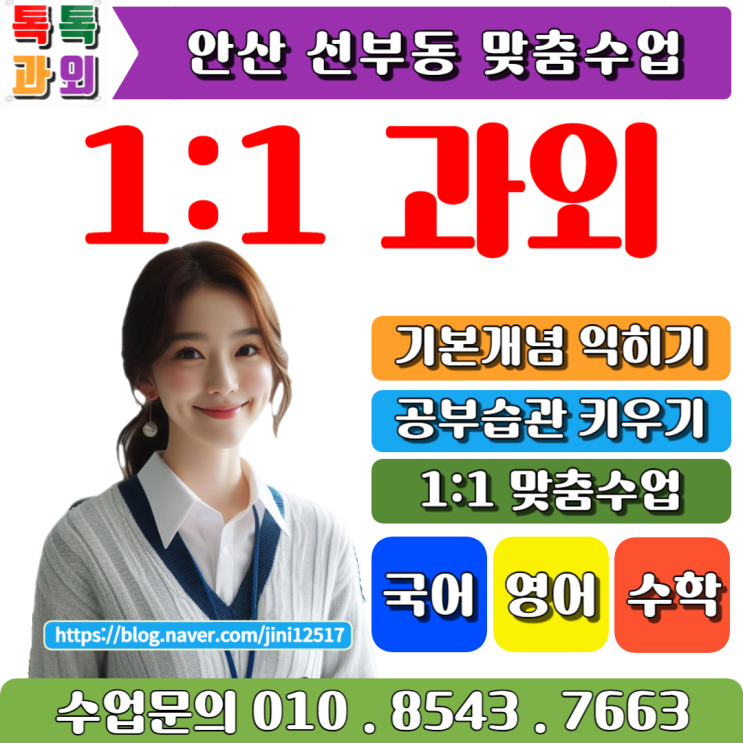 선부동 수학과외로 중학생 고등학생 성적을 끌어올리는 방법