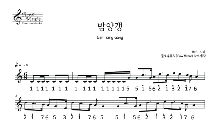  밤양갱 악보 칼림바악보