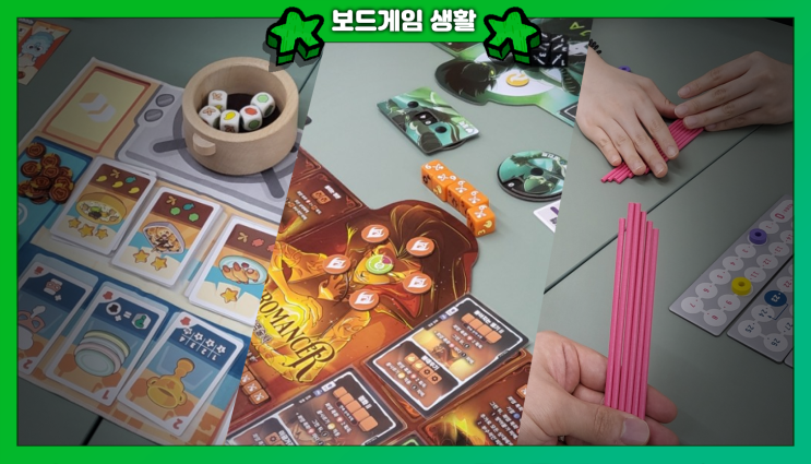  주간 보드게임 생활 | 롤플레이어 어드벤쳐, 쿡팟, 다이스 쓰론, 봉 잡았다!