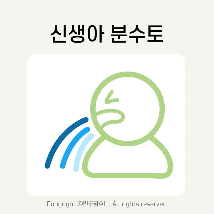유문협착증 아기 신생아 분수토 아기구토 소아 장중첩증 장간막림프절염 원인 유문협착증 아기 신생아 분수토 아기구토 소아 장중첩증 장간막림프절염 원인