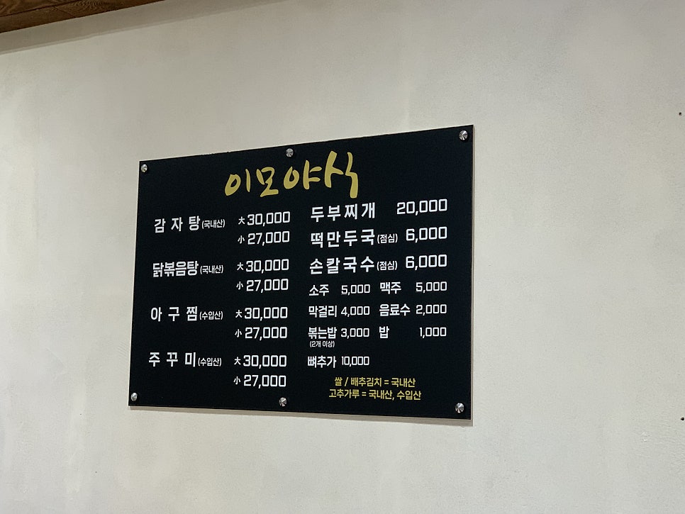이모야식 사진 2
