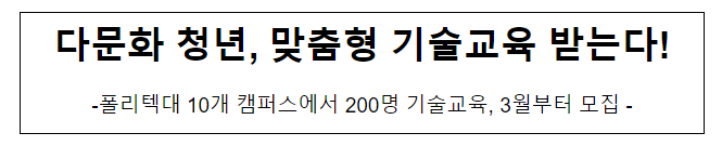 다문화 청년, 맞춤형 기술교육 받는다! 다문화 청년, 맞춤형 기술교육 받는다!