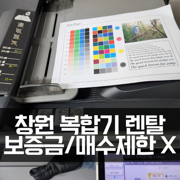  창원 복합기 렌탈 출장 서비스 A/S 후기