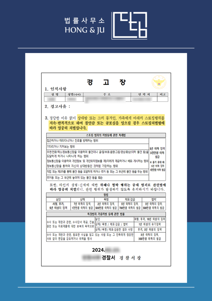  안산스토킹변호사 필요한 사건? 유죄·무죄 사건 공개