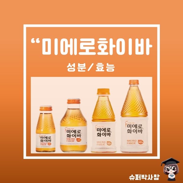 미에로화이바 변비효능과 영양성분 카페인 함량은?