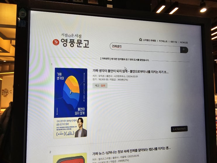  시크릿하우스 출판사의 가짜 생각이 불안이 되지 않게 - 유덕권 feat. 불안 극복 프로젝트!