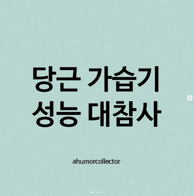  당근 가습기 성능 대참사