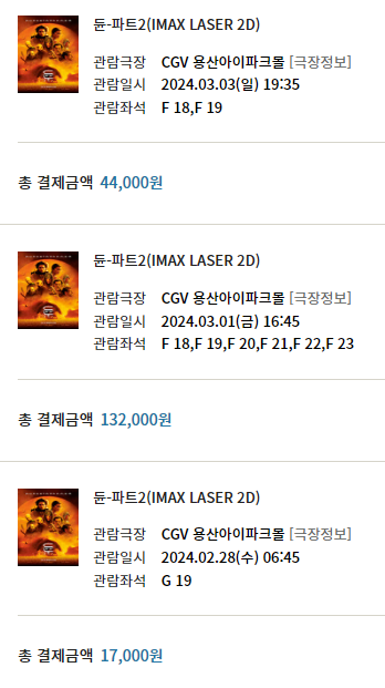 듄-파트2 IMAX 예매 현황 듄-파트2 IMAX 예매 현황