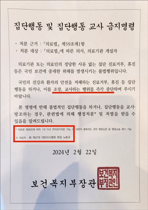 <b>노환규</b> 전 <b>의협 회장</b> "수술방에서 진료실로 돌아오니 '집단행동... 