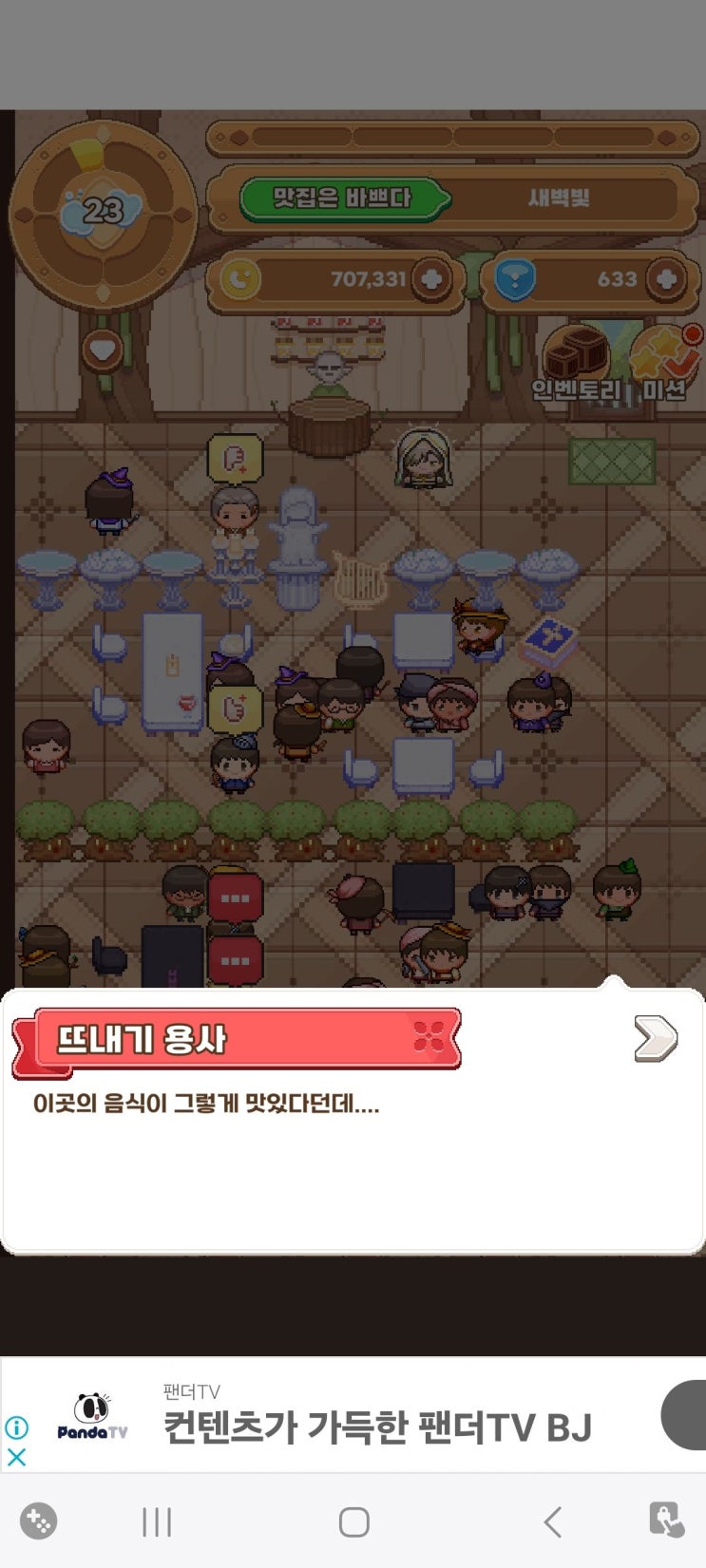  [의뢰하세요! 길드!_트루게임]손님들의 수다_우리 길드의 소문