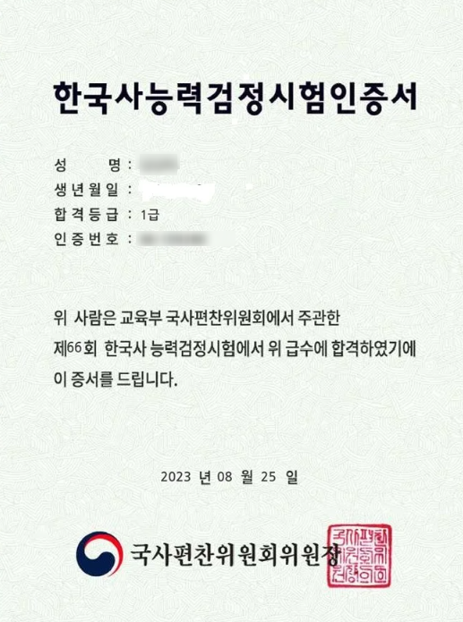 한국사능력검정시험 해커스 안지영 선생님 수강하고 1급 취득