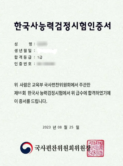 한국사능력검정시험 해커스 안지영 선생님 수강하고 1급 취득 한국사능력검정시험 해커스 안지영 선생님 수강하고 1급 취득