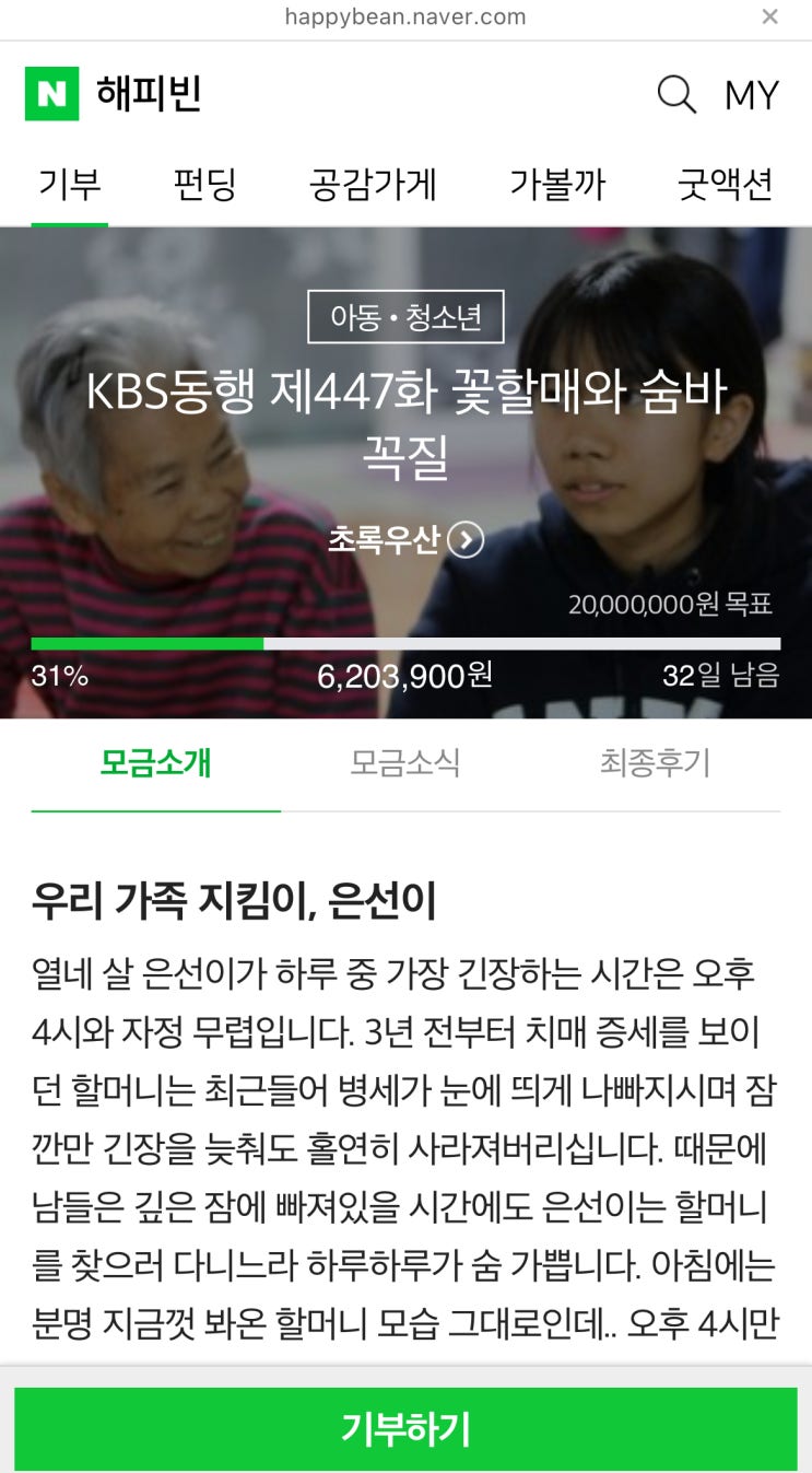 해피빈 마흔아홉번째 기부 / 슬쌍디아빠 이동섭