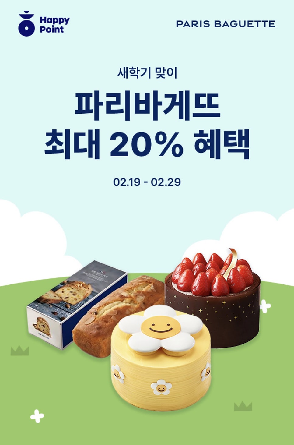 파리바게뜨 망월사역점 사진 1
