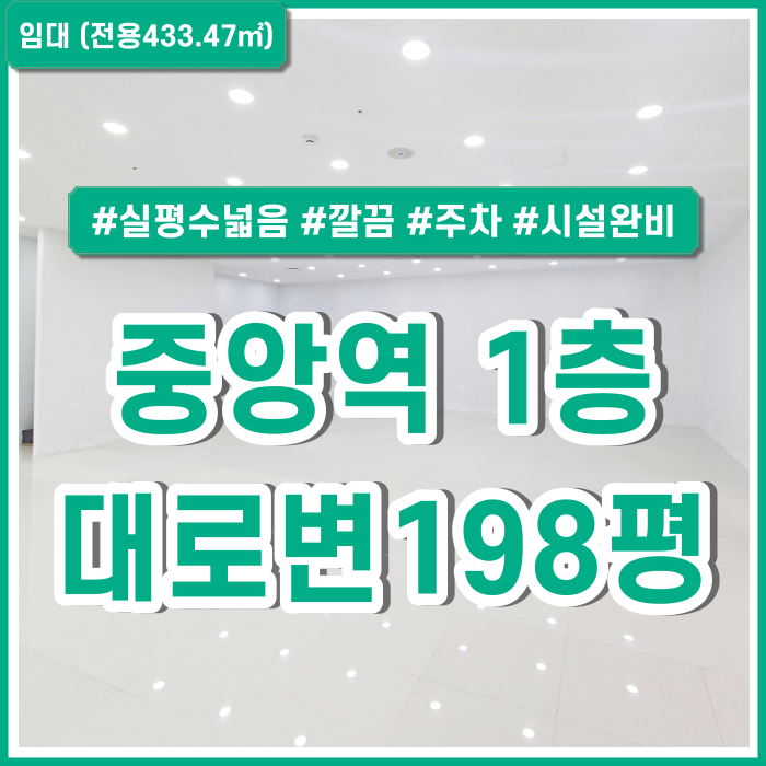  [임대] 부산중앙역상가 대로변 아주 좋은 위치의 깔끔한 중앙역1층상가 시스템에어컨 SUV주차가능 전시장추천