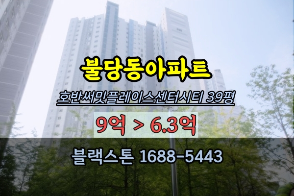  불당호반써밋플레이스센터시티 경매 39평 불당동40평대아파트