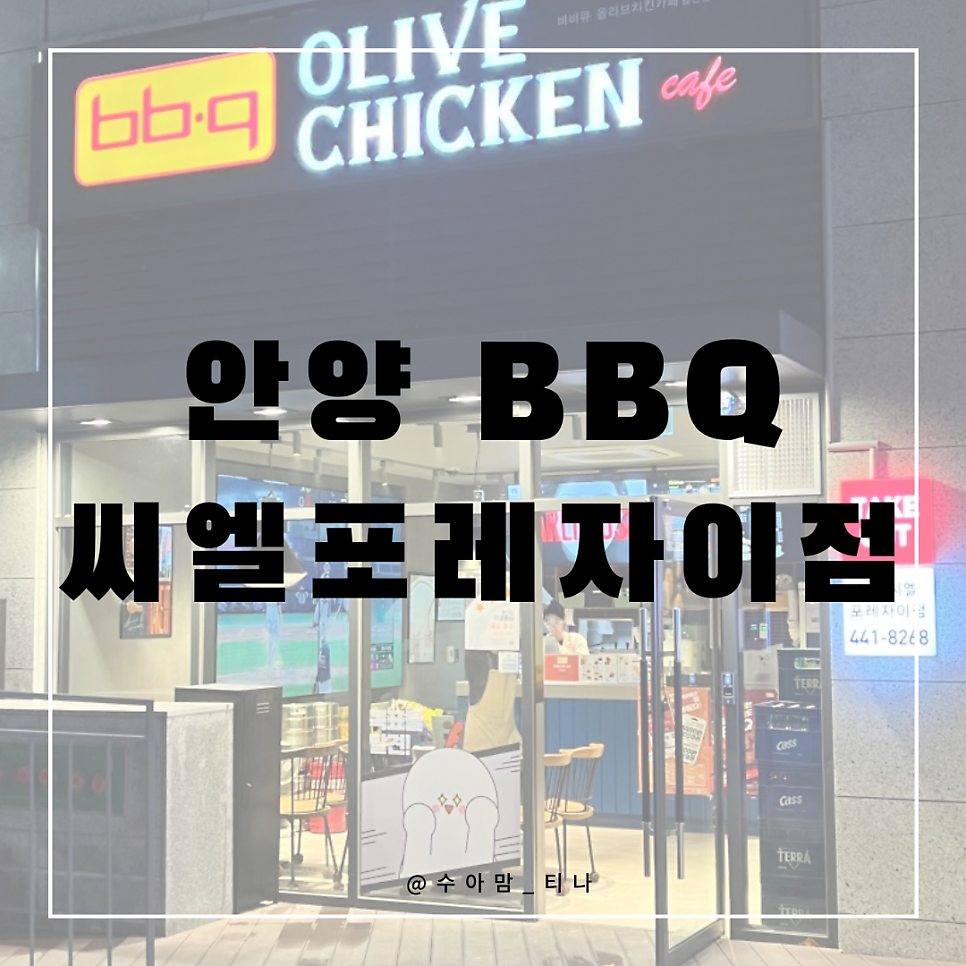 BBQ 명학점 사진 1