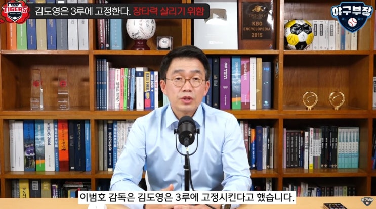 팀 기아타이거즈, 2024.02.26, <b>이범호 감독</b> <b>김도영</b>은 3루에... 