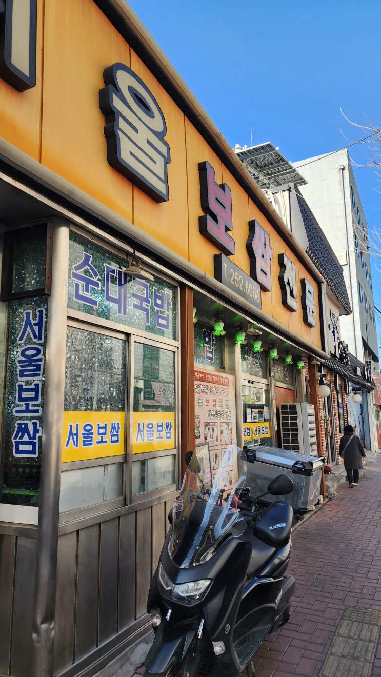  대구 남산동 보쌈골목의 추억과 지금, 서울보쌈 이야기