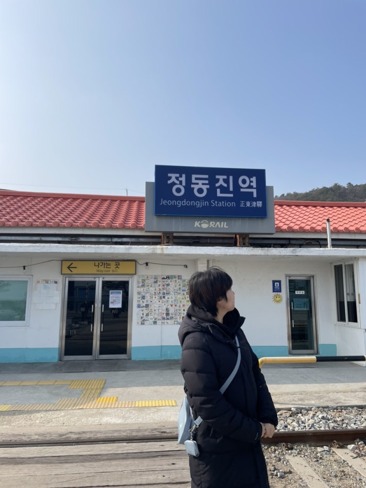  [여행기록] 강릉 정동진 1박2일 우정여행(이라 쓰고 자매여행이라 읽기)