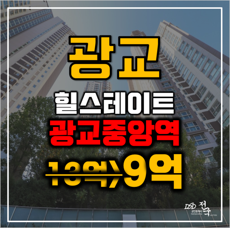 광교아파트경매 영통구 이의동 자연앤힐스테이트 33평형 급매