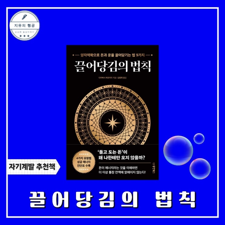  끌어당김의 법칙ㅣ다카하시 히로카즈 (동양북스) 양자역학 자기 계발서 추천 책