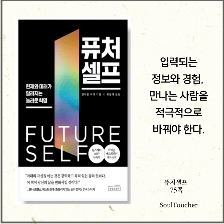 #『퓨처셀프』:바꿔라 #『퓨처셀프』:바꿔라