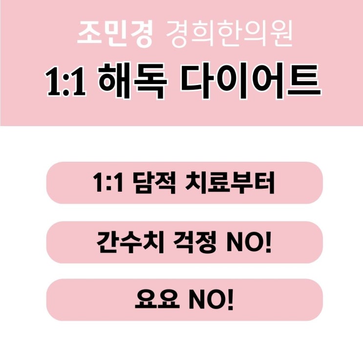  [치료 사례 모음] 다이어트, 체지방 감량뿐만 아니라 건강 개선과 간기능 안전성까지 챙겨야 합니다. 하남 감일 조민경 경희한의원