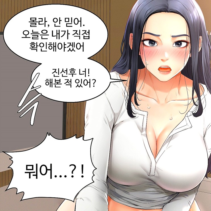24년 신작 19금 성인웹툰 '새 가족이 너무 잘해준다'