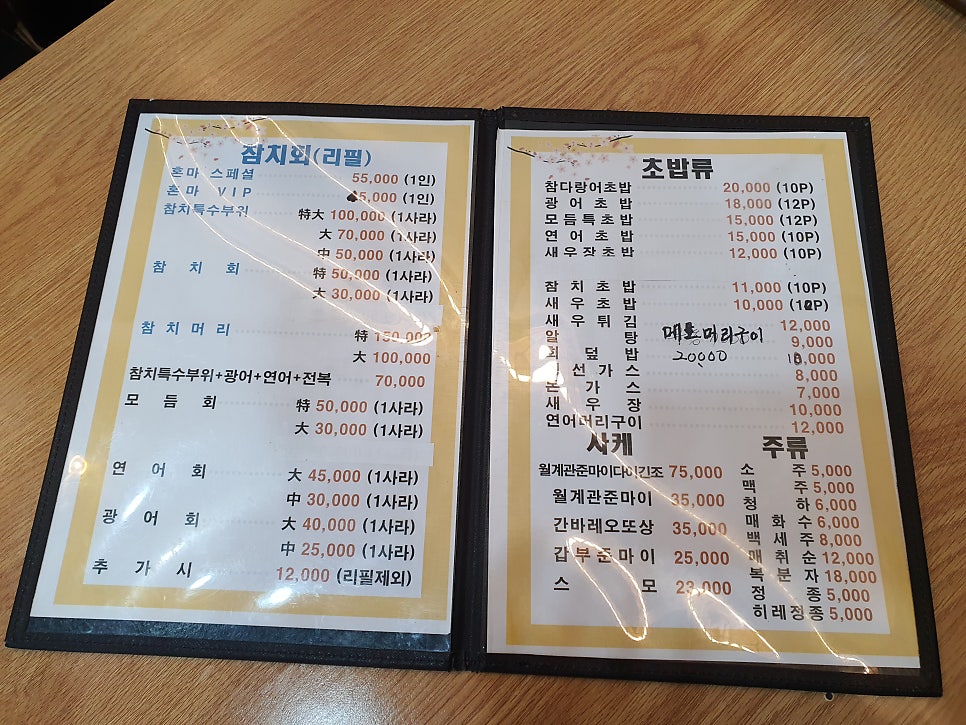 혼마스시 사진 2