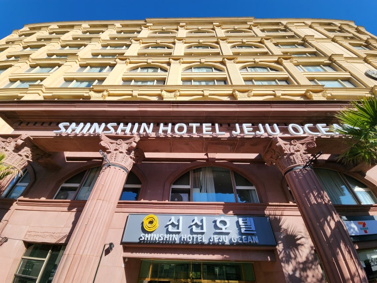  제주도 서귀포 가성비 호텔, 신신호텔 제주오션 올레시장 숙소