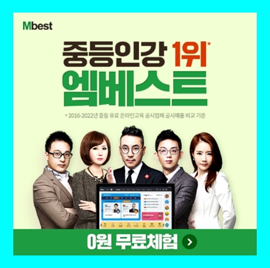  중2 사회 인강추천 시험기출문제 문제집 무료다운 사이트