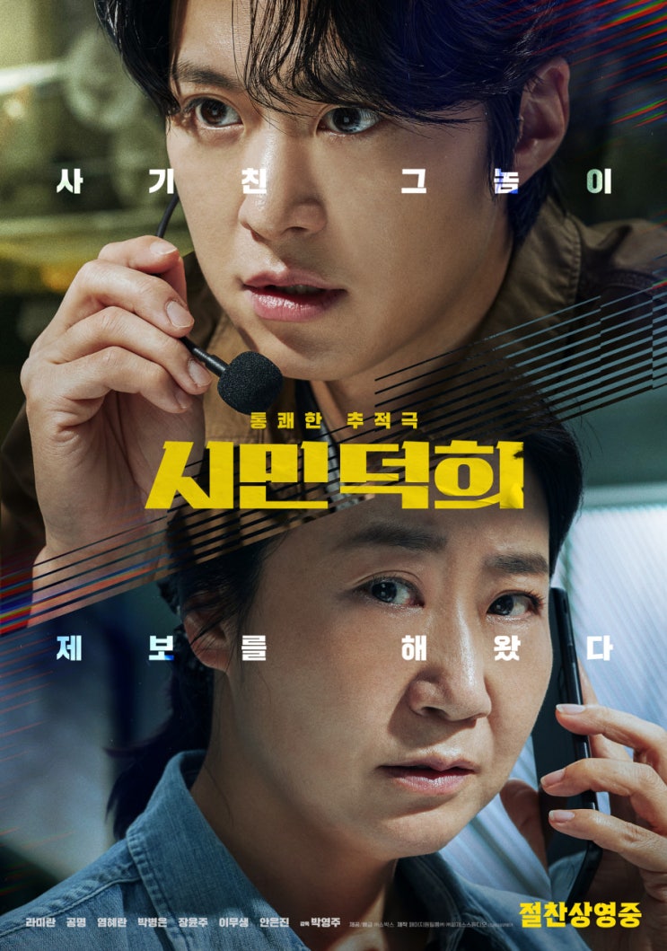  실화 바탕 24년 개봉영화 시민덕희