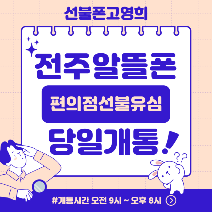  전주알뜰폰 편의점선불유심 당일개통가능