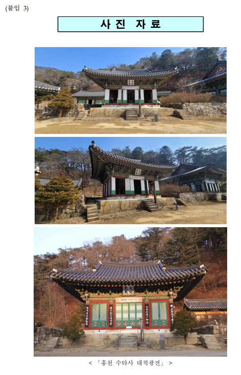문화재청, 조선 후기 건축양식 「홍천 수타사 대적광전」 보물 지정 문화재청, 조선 후기 건축양식 「홍천 수타사 대적광전」 보물 지정