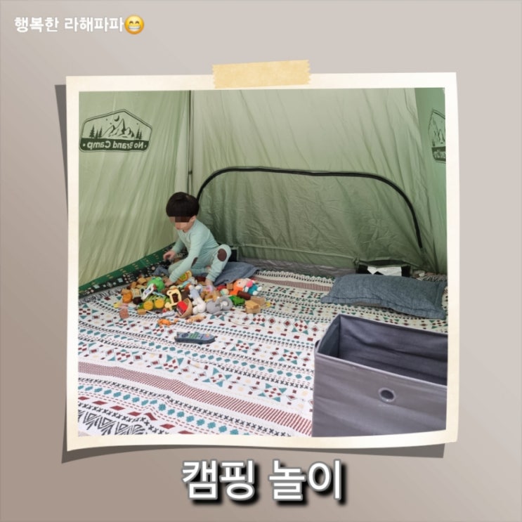  [일상] 아빠 육아, 거실에 노브랜드 텐트 설치하고 캠핑하기