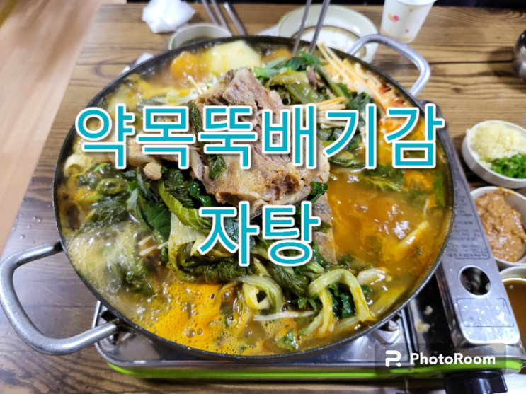  경북 칠곡 왜관 약목면 감자탕 맛집/약목 뚝배기/감자탕 소자가 2만 1천 원???/충격적인 가성비 맛집